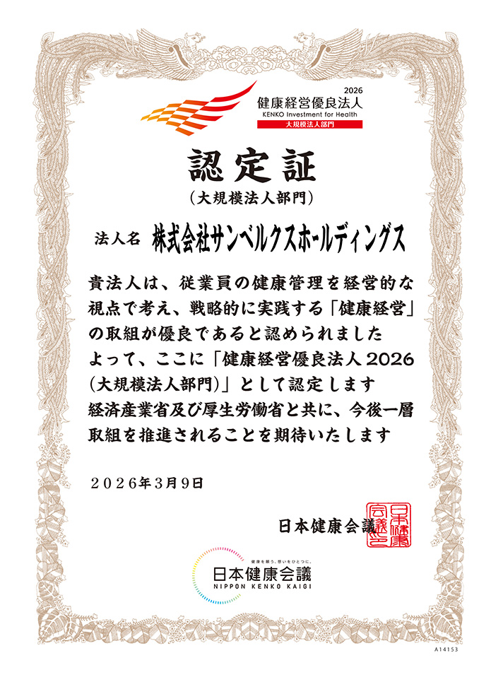 健康経営優良法人 認定証